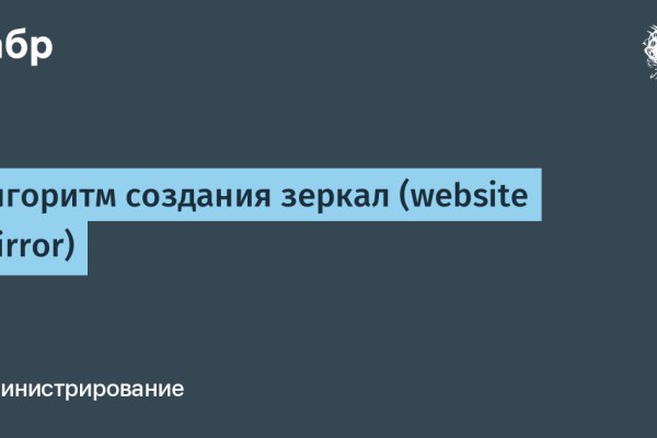 Найти зеркало кракена